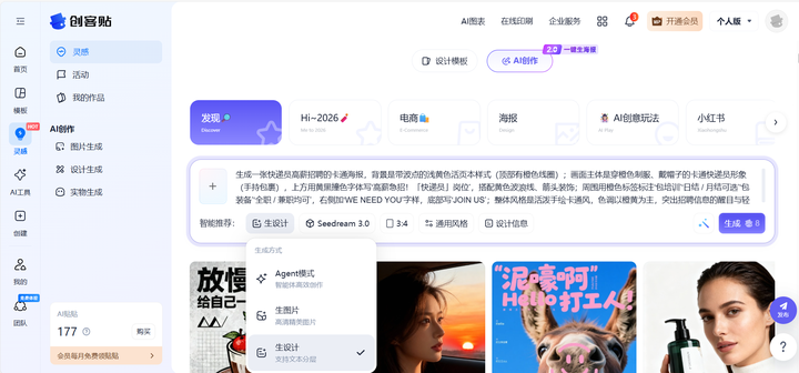2026最炸裂的AI设计工具来了,不仅能生图,还能图文分层,灵活编辑,做到真正的AI生设计稿 - 知乎