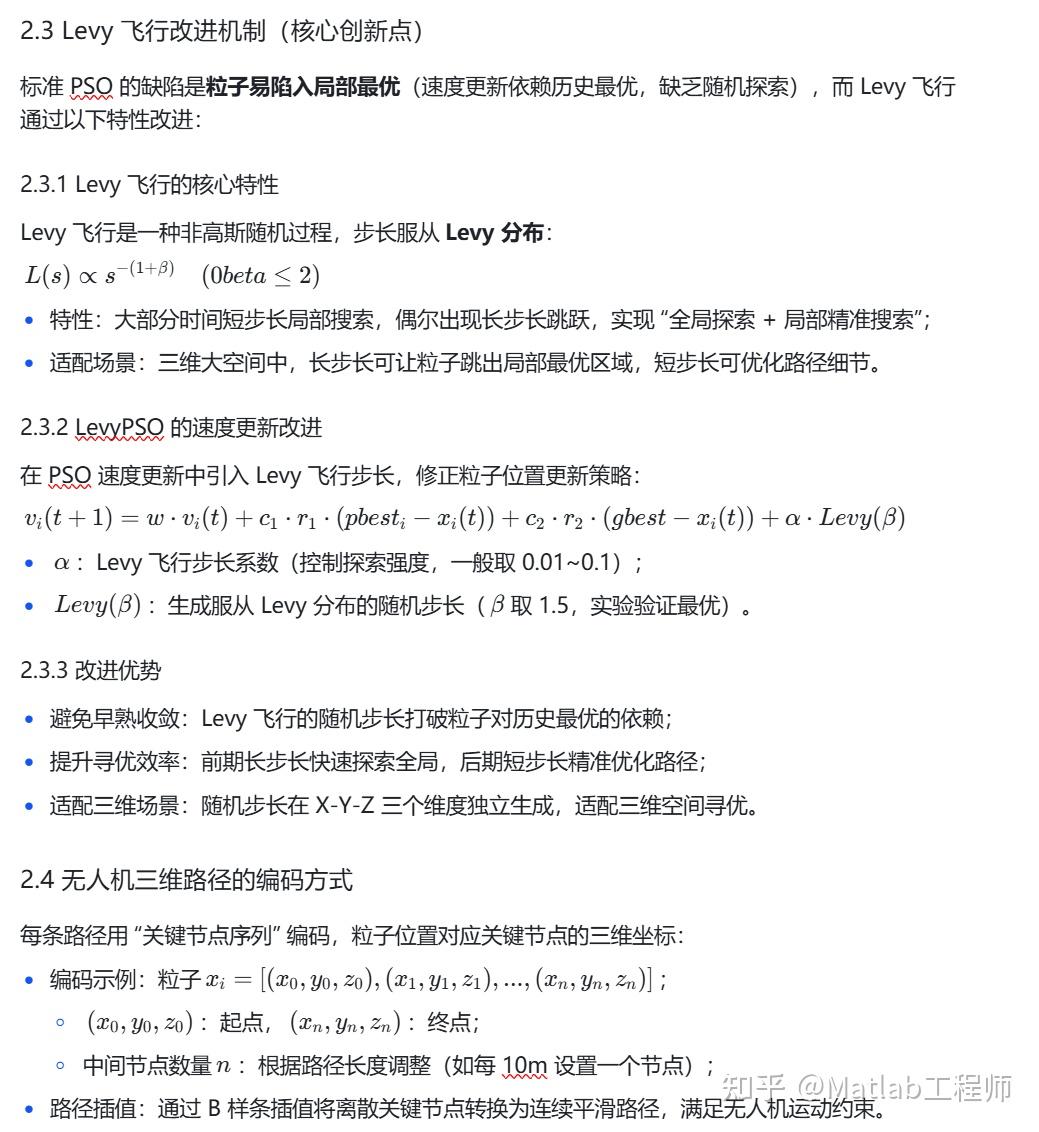【无人机三维路径规划】基于LevyPSO实现无人机三维路径规划附MATLAB代码 - 知乎