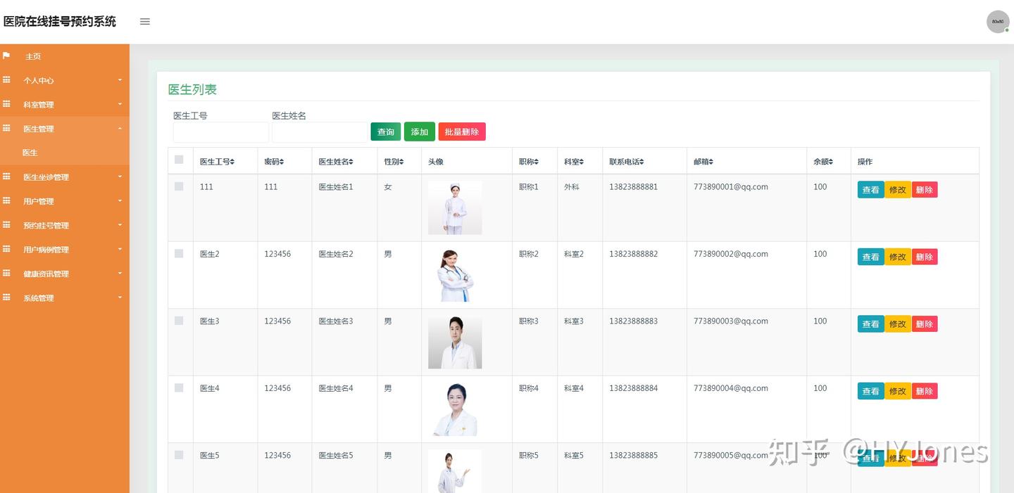 医院在线挂号预约系统的设计与实现 - 知乎