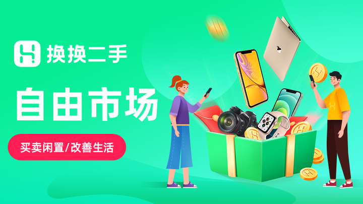 换换二手交易平台:行业不容小觑闲置二手交易市场估计近万亿 - 知乎
