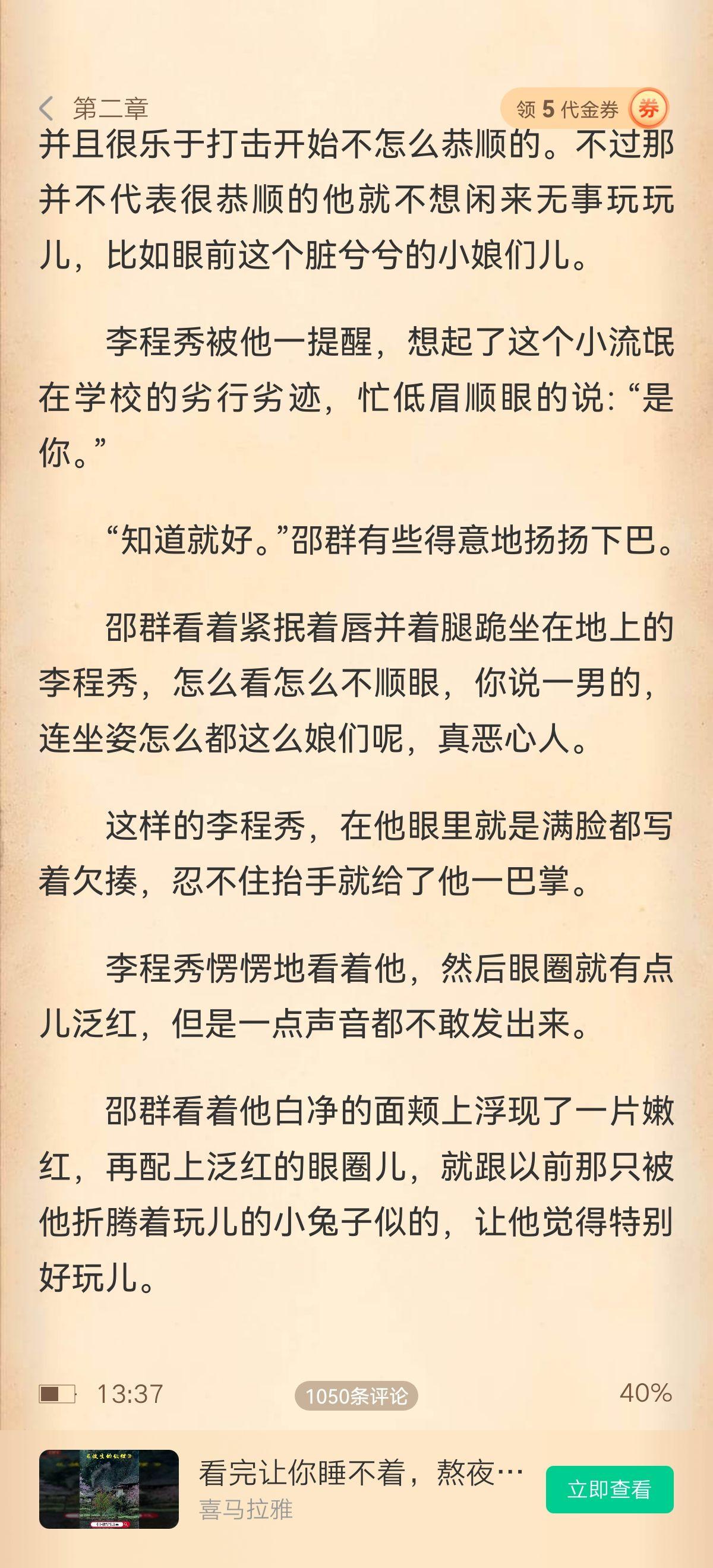 邵群在小時候對李程秀做了什麼