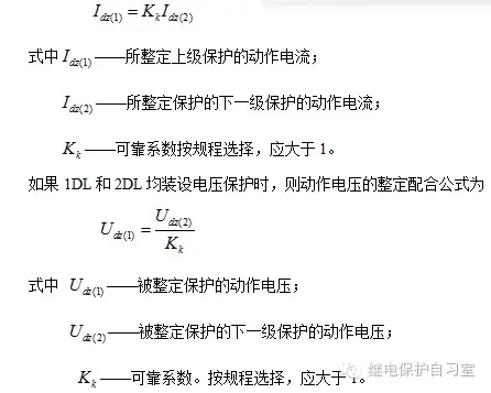 继电保护整定计算系数知多少(转） - 知乎