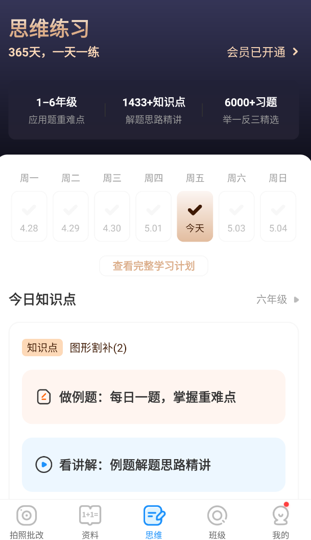图片[3]-爱作业 v5.1-手机软件俊享空间-软件工具-俊享空间 | 一站式免费资源社区 - 海量软件 / 源码 / 项目 / 壁纸 / 游戏等免费获取