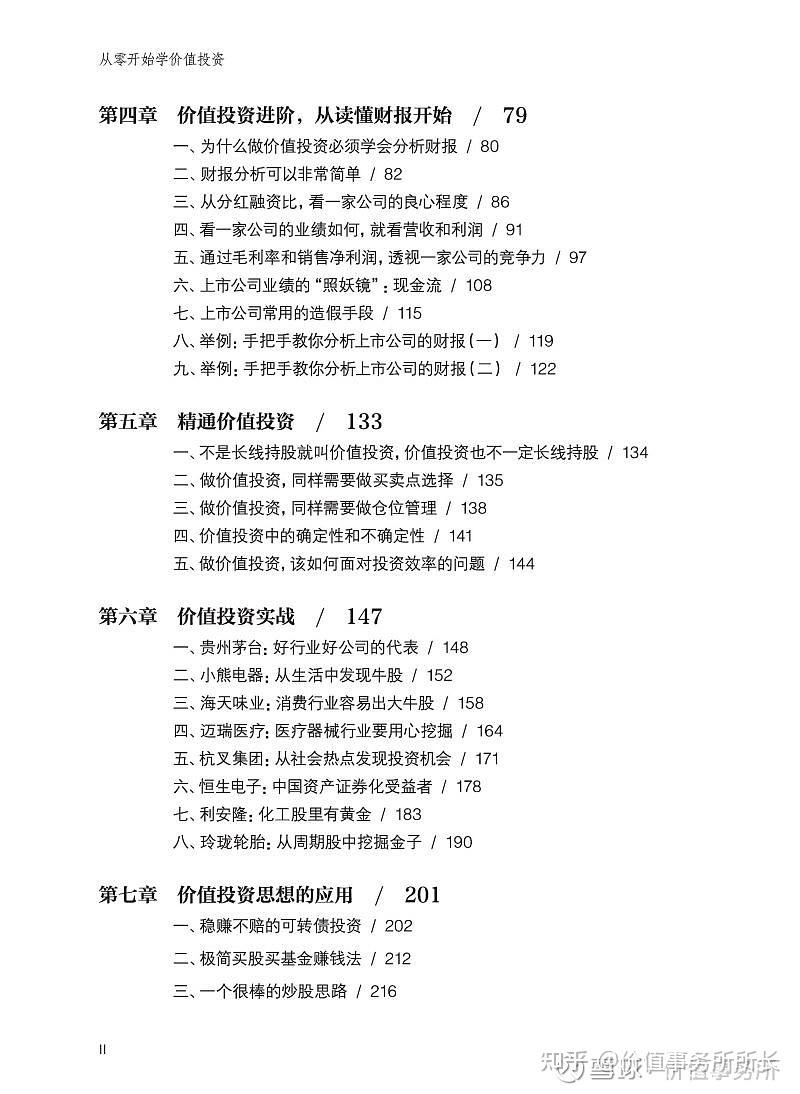 价值事务所的书来啦！一本真正让你从零入门价值投资的工具书！ - 知乎