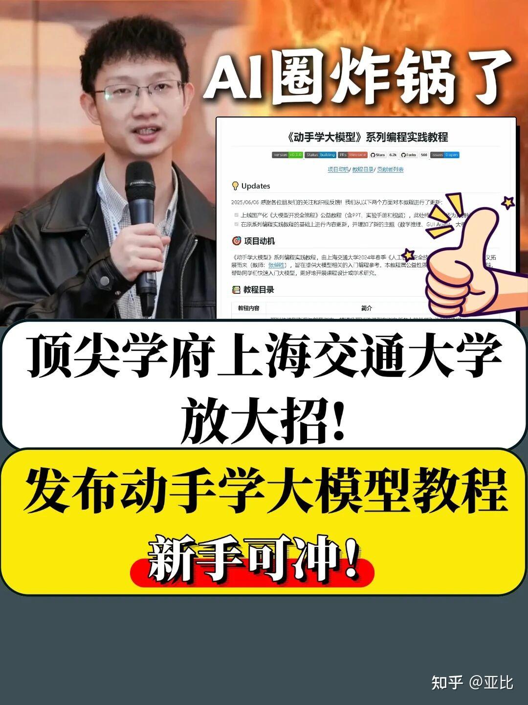 2026年我宣布：上交大的《动手学大模型》才是真硬核教程！真的配享太庙！（附实战教程及PPT）