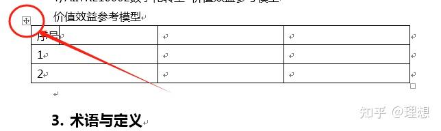 word怎么给表格加表名