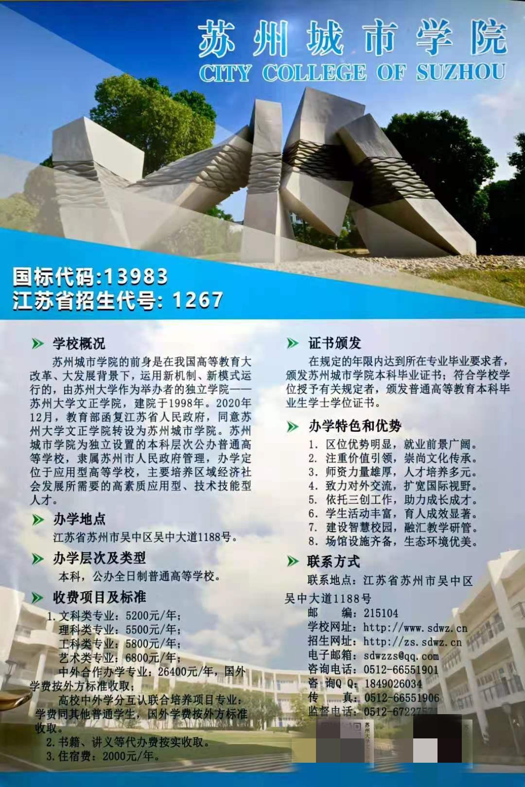 如何評價蘇州大學文正學院轉設為公辦蘇州城市學院