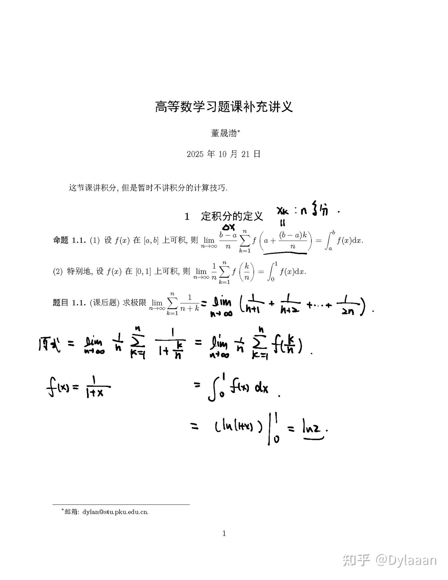 高等数学教程 高等数学习题课讲义（2025.10.21） - 知乎