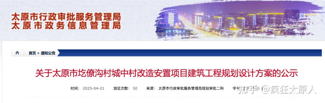太原一拆迁7年的城中村，回迁安置房规划设计方案公示 - 知乎