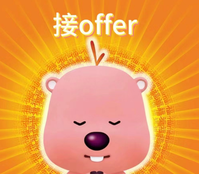 《令人心动的offer》 - 知乎