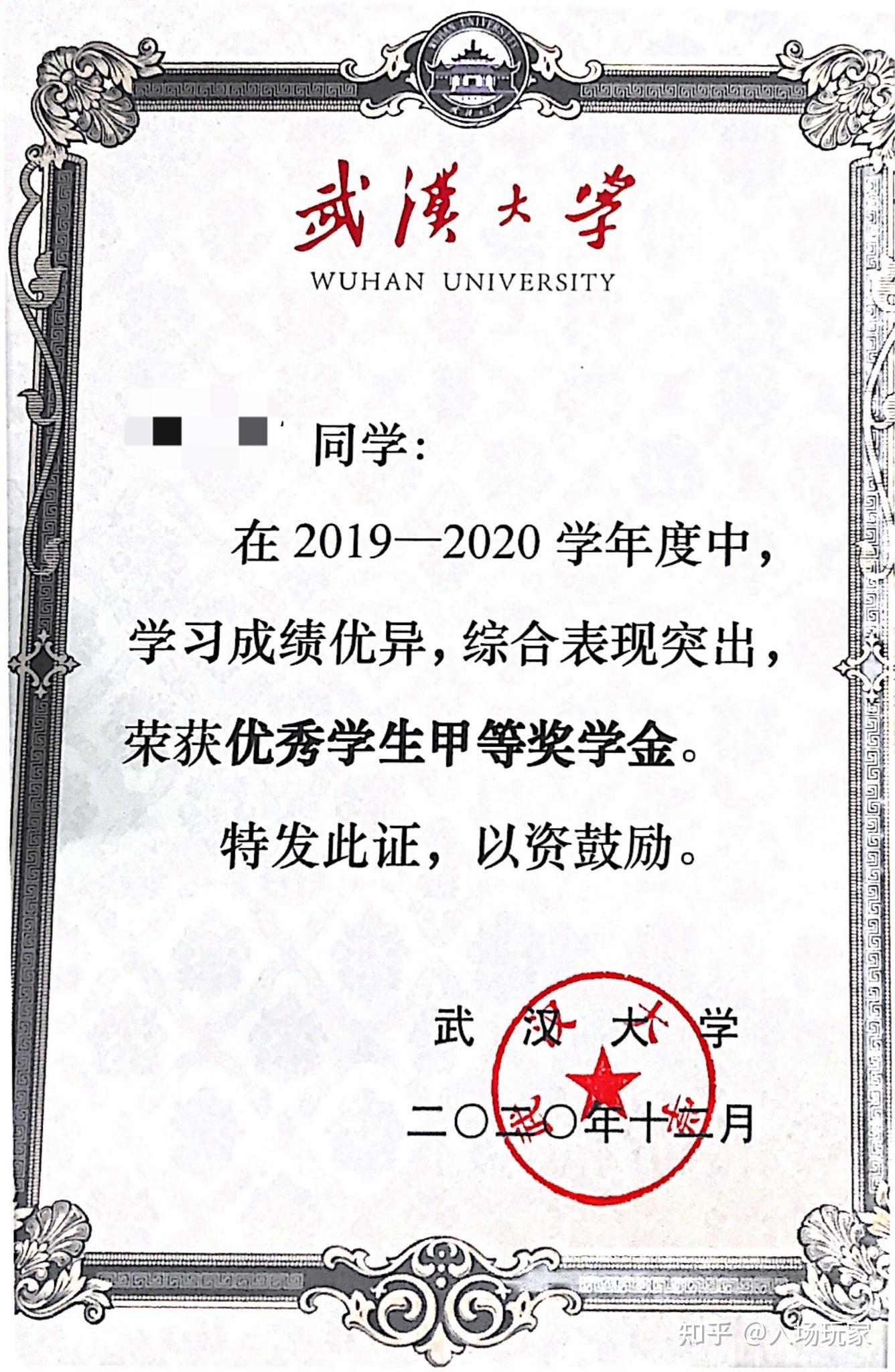 武汉大学有哪些值得争取的奖学金? - 知乎