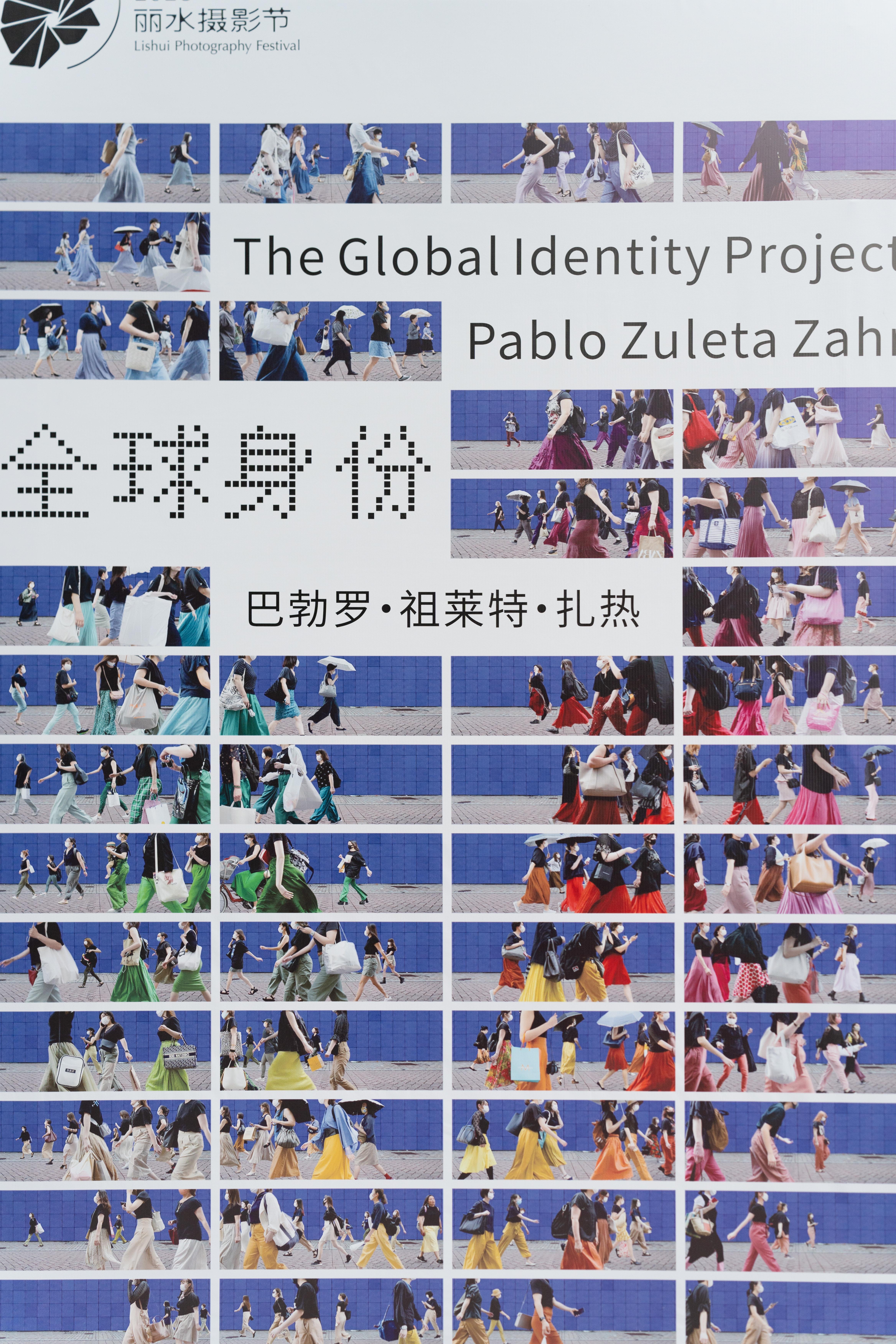 【见微知著】2023丽水摄影节——全球身份——不完全解析 - 知乎