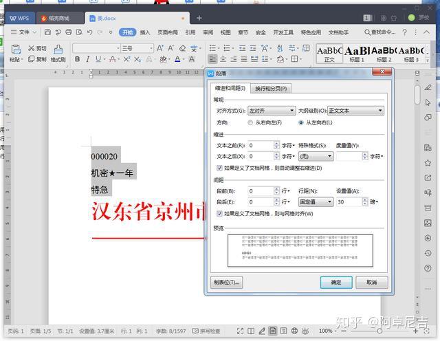 手把手教你写公文——红头文件的制作技巧(二) - 知乎