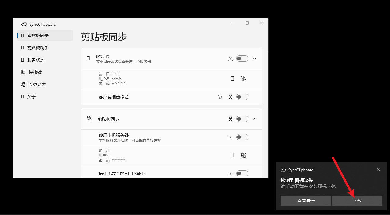 2024 syncclipboard windows 