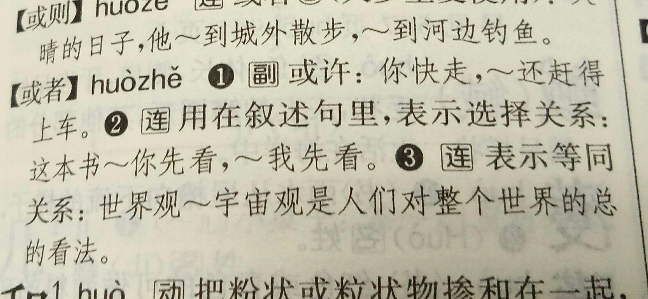 「或者」和「或」的用法有没有区别？ - 知乎