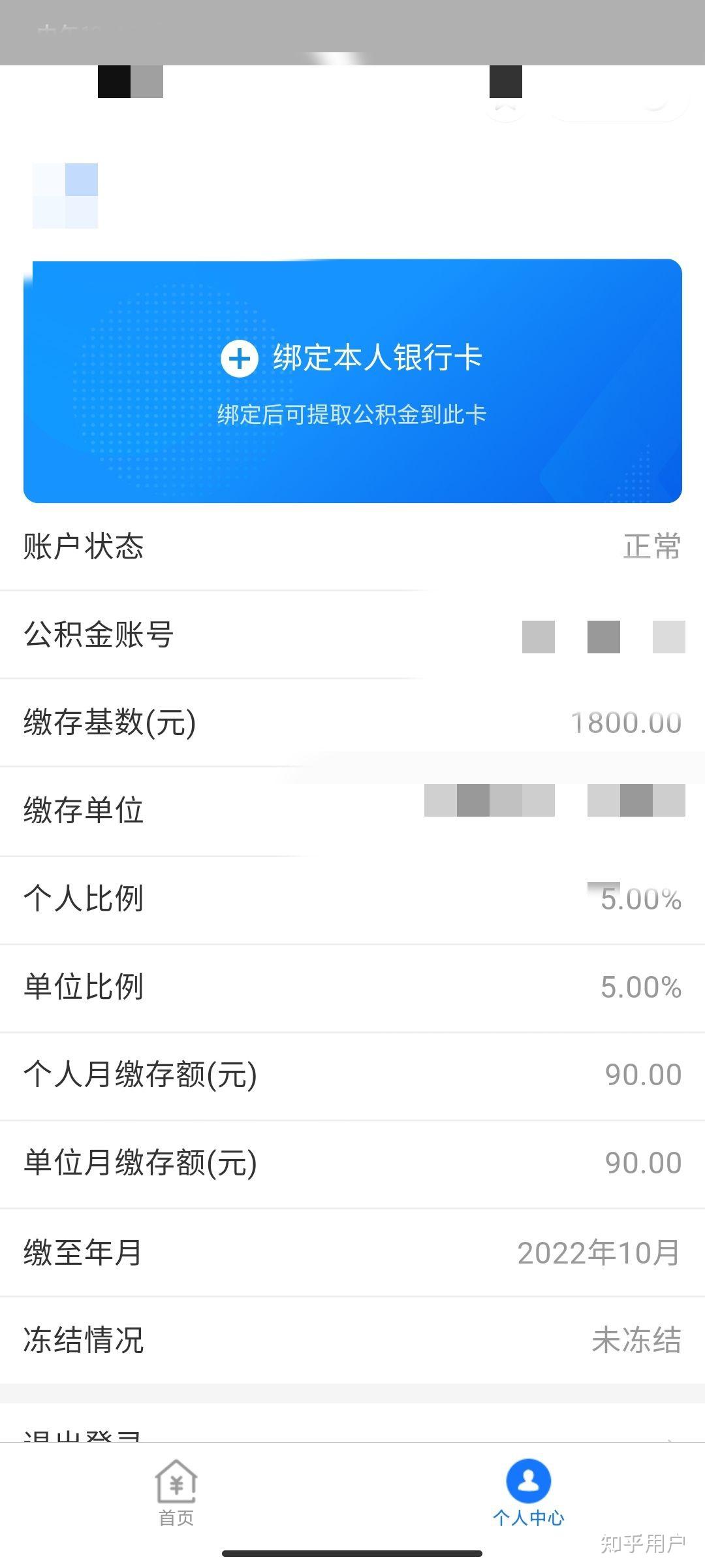 大家每个月的公积金多少啊?