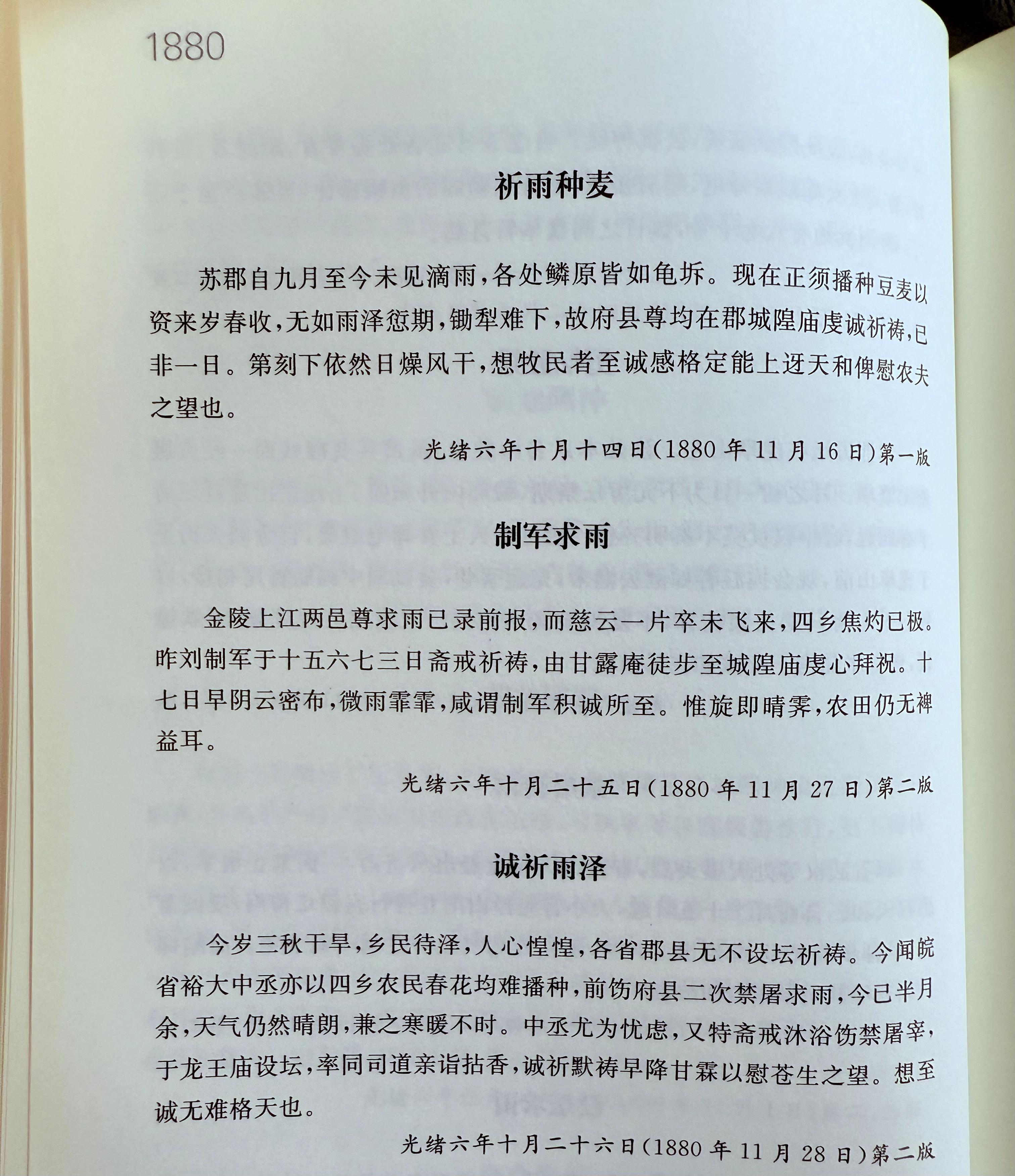祈雨等仪式活动为什么在古代社会中备受重视，如果不成功为何还会继续? - 知乎