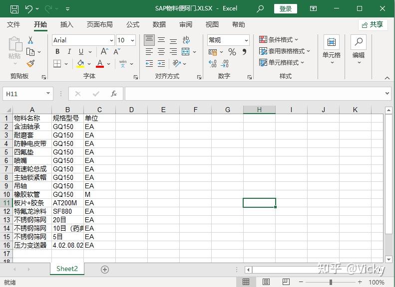 excel标记特定文字