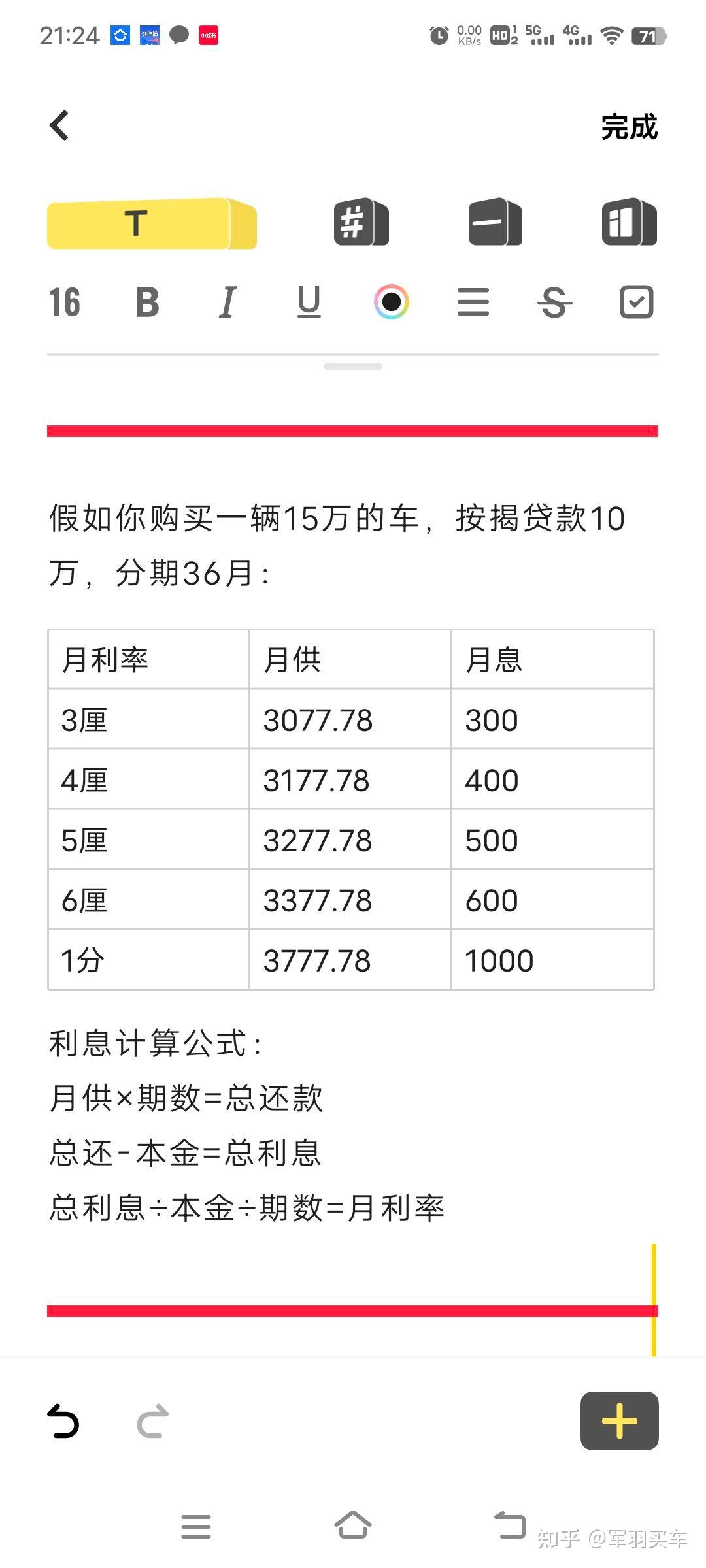 二手车汽车按揭利息到底怎么算？ - 知乎