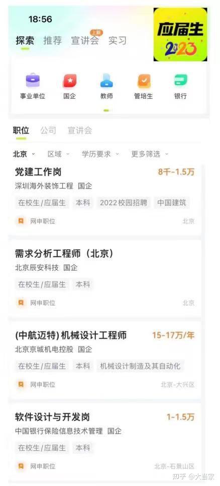 应届生找工作该选择国企还是私企? - 知乎