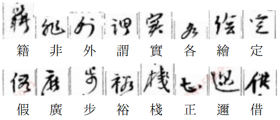 这个用繁体字写的手稿写了些什么