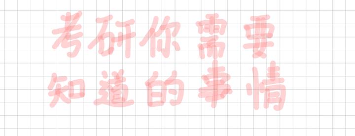 25考研 - 知乎