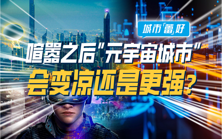 ChatGPT遇上昔日顶流元宇宙,未来城市会走向何方? - 知乎