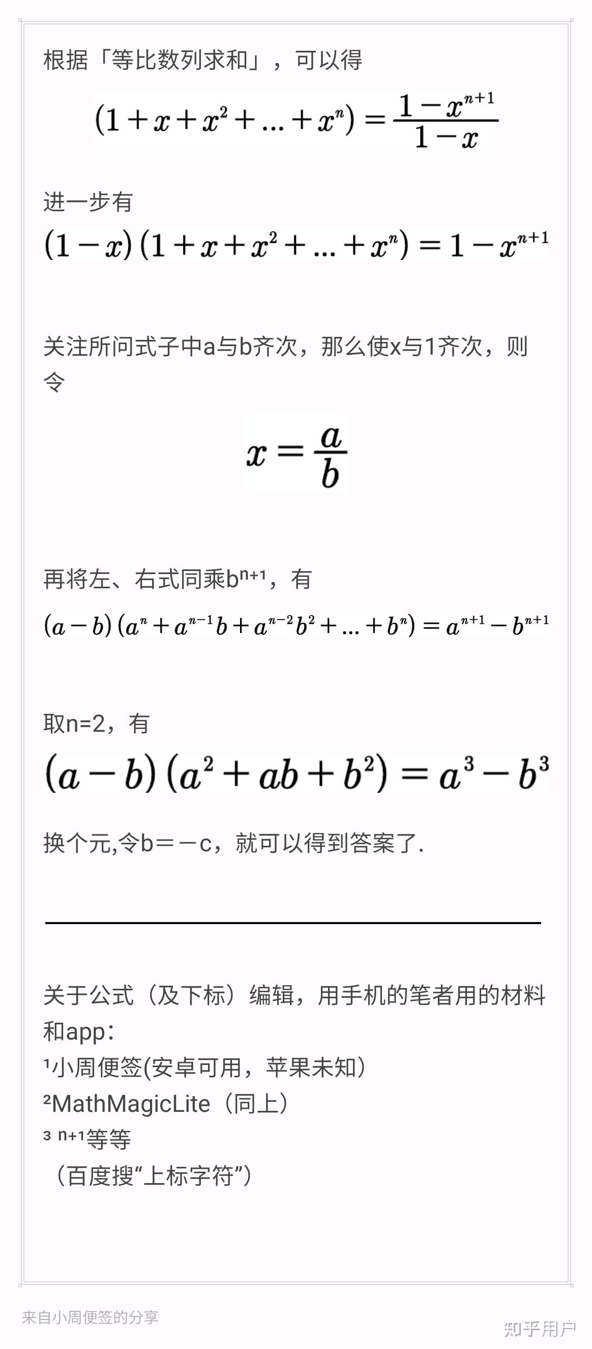 a的三次方b的三次方等于多少为什么