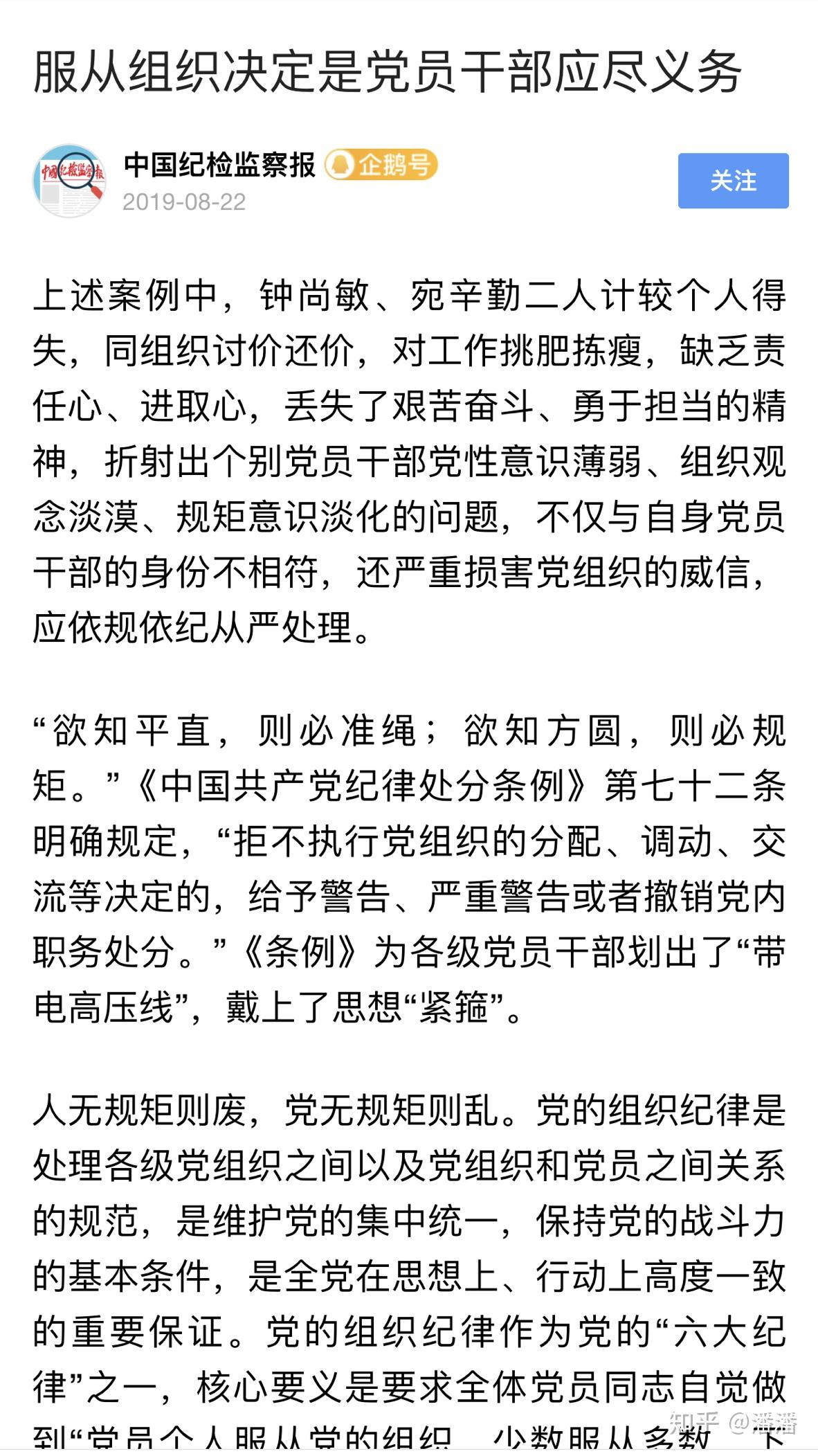 如何看待云南绥江2名女干部拒绝组织提拔被严肃处理