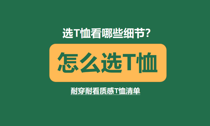 短袖t恤有關t恤的關鍵詞含義解釋含26款耐穿耐看的夏季男士t恤推薦