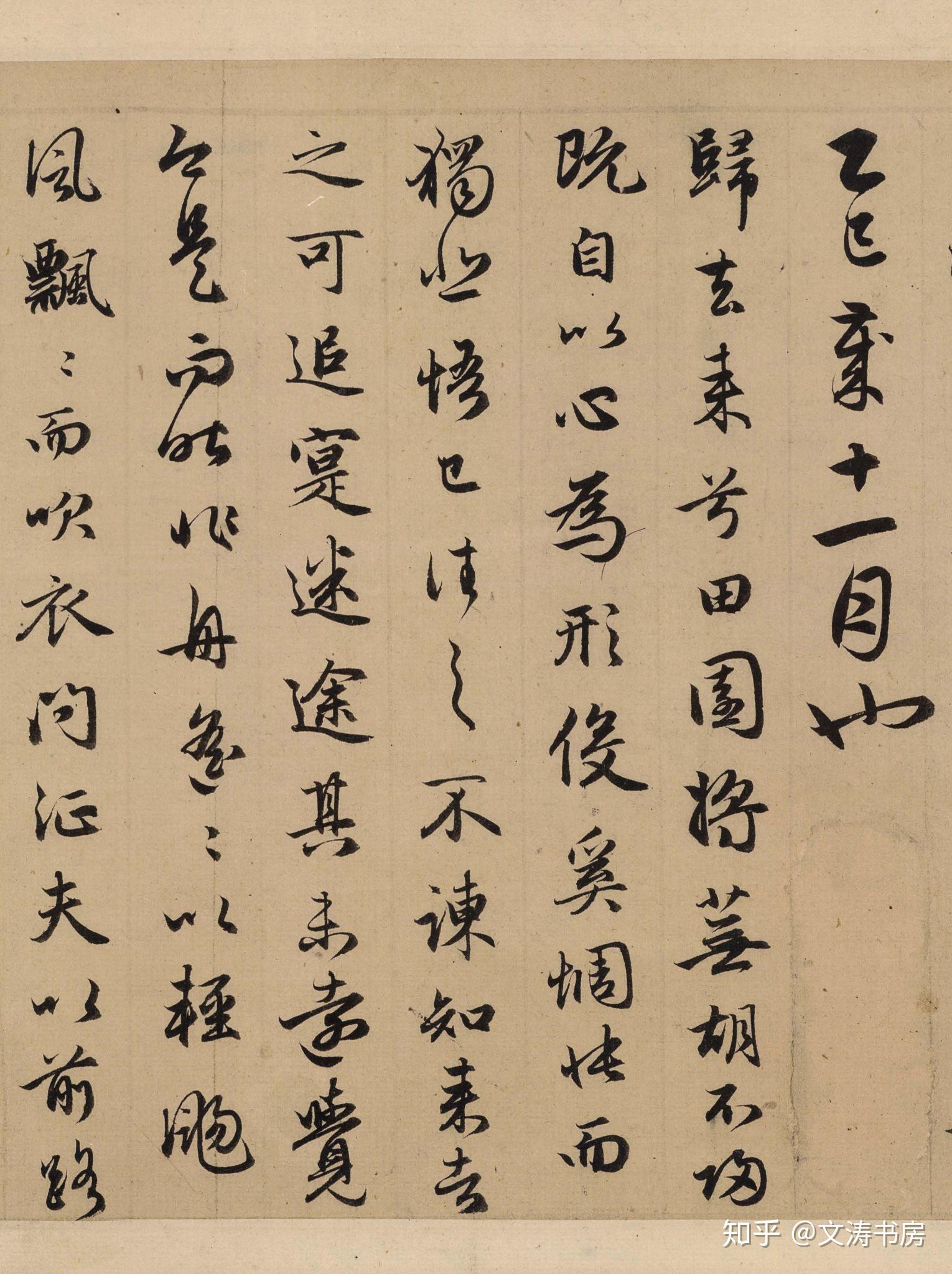 跟一位知友临黄庭坚请问这几个字孰优孰劣差在哪里