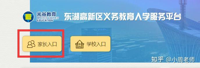 2024武汉东湖高新区幼升小进度查方法? - 知乎