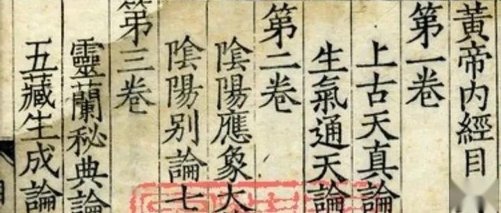 中医古籍《重广补注黄帝内经素问》明嘉靖二十九年武陵翻宋刻本 - 知乎