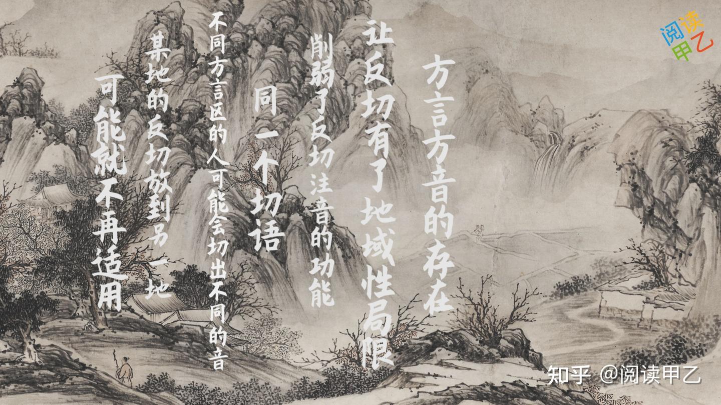 古代注音方法“反切”的局限 - 知乎
