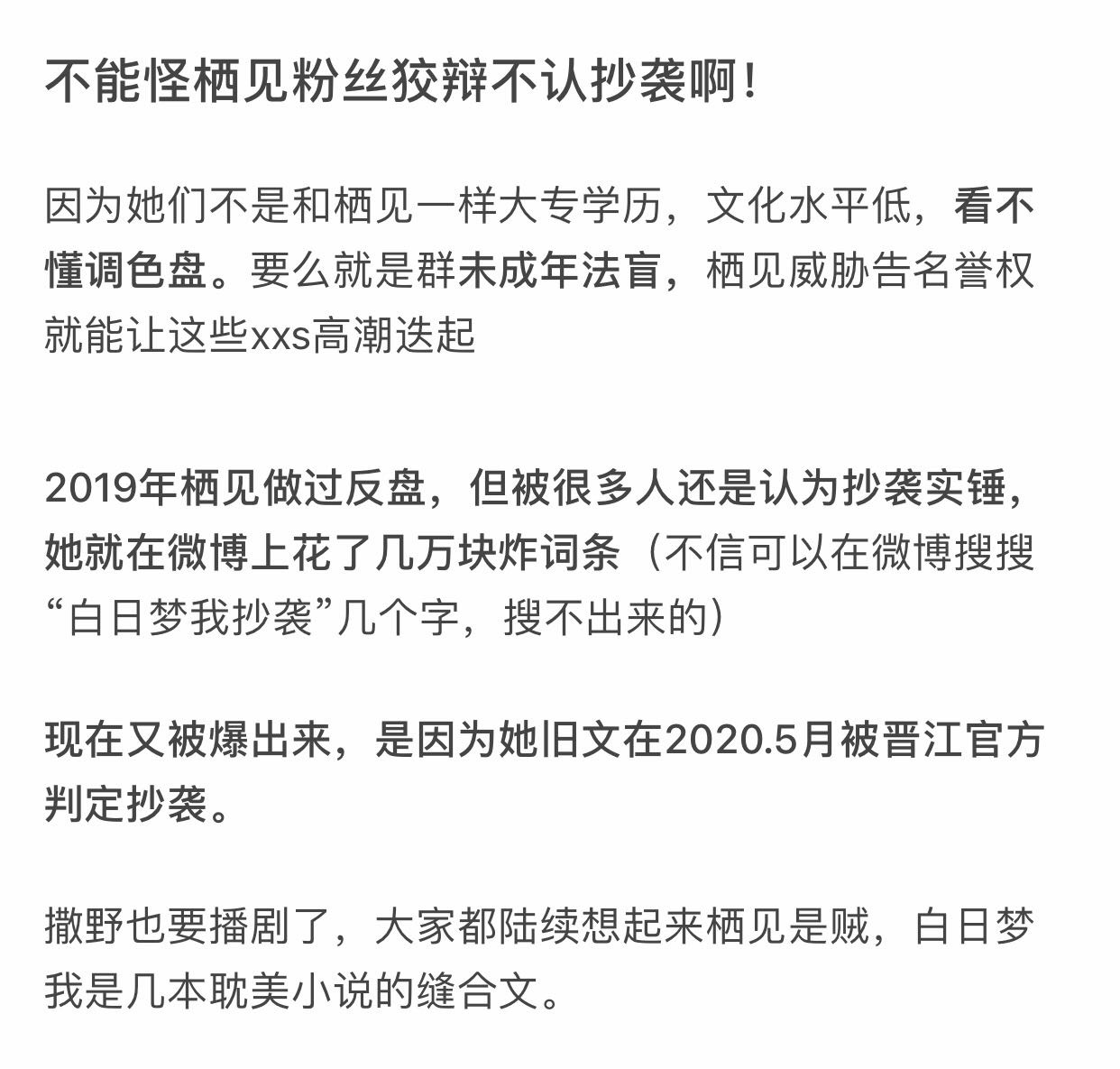 如何评价白日梦我作者栖见抄袭现在倒打一耙说身为原创作者被网暴不敢