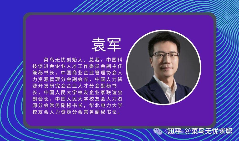 菜鸟无忧董事长袁军现场解码就业服务新范式
