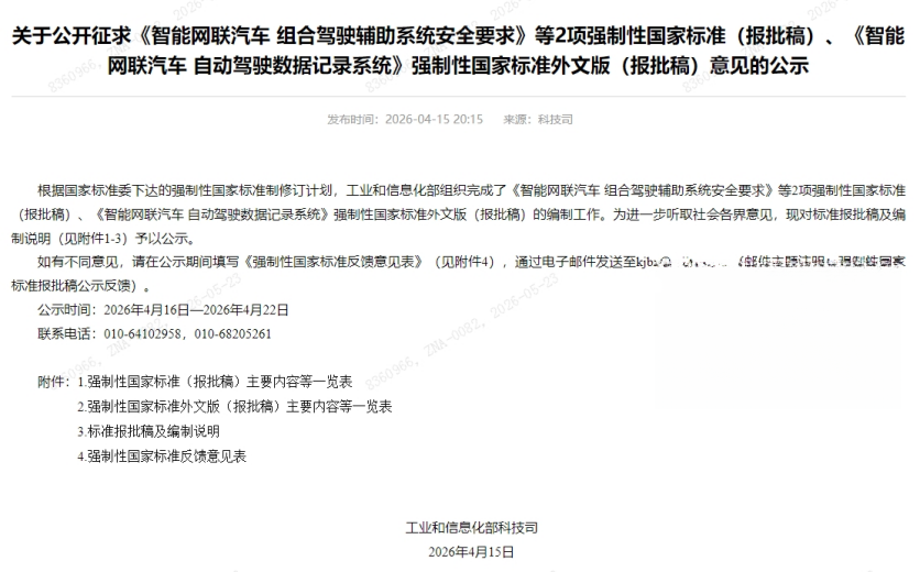 4D毫米波雷达是应对L2新国标的必备配置吗?