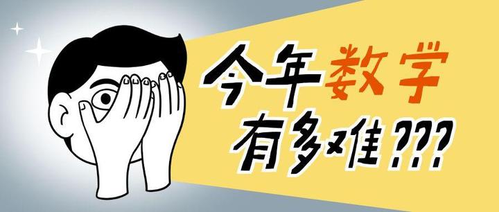 25高考数学“难崩”考生!下一个会是考研数学吗? - 知乎