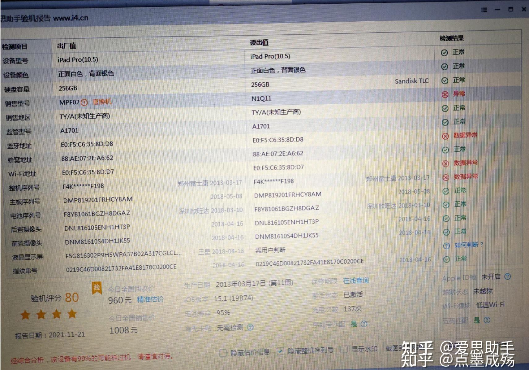 如何看爱思助手的 ipad 鉴定图?