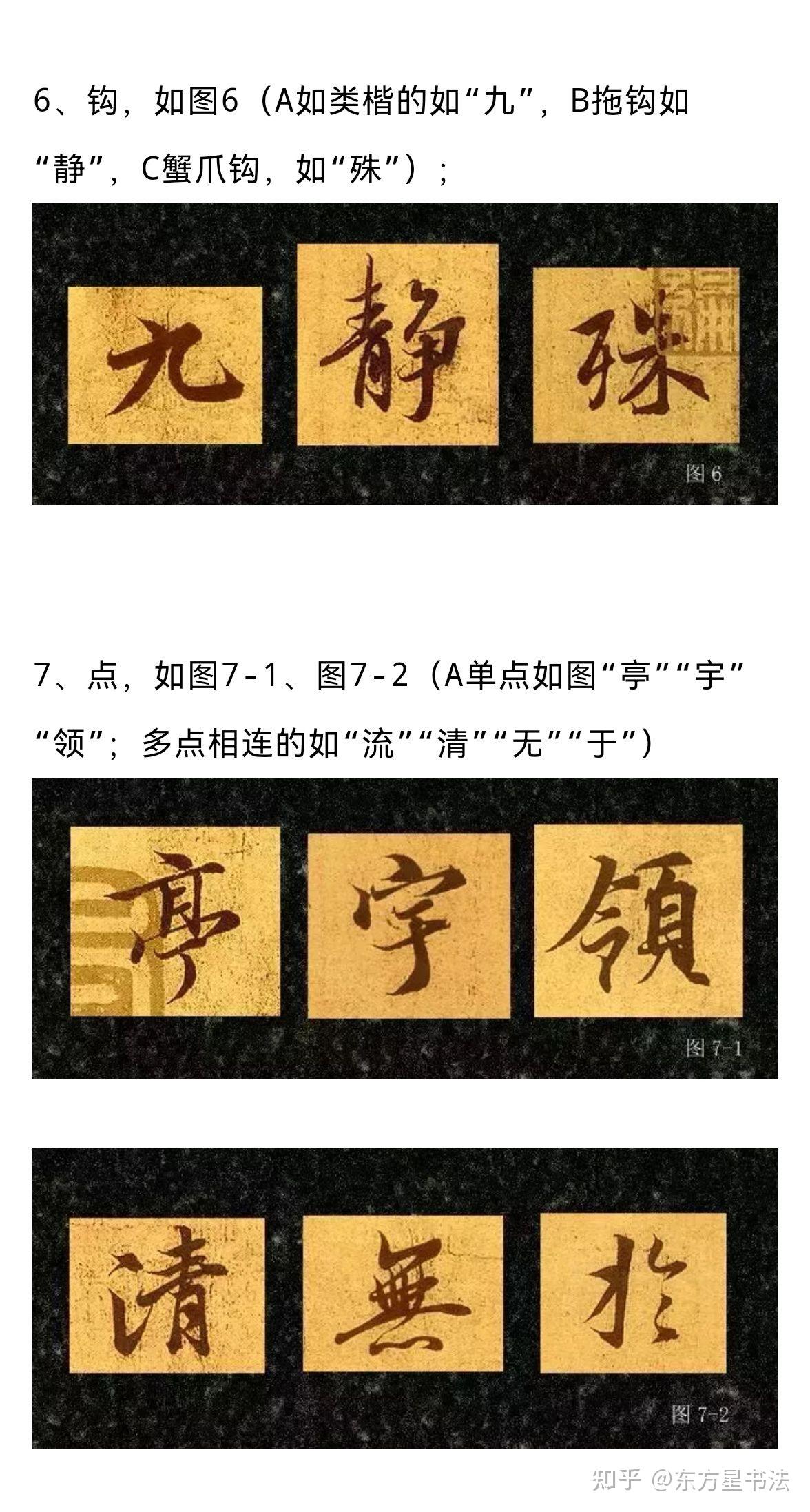 行书基本笔画的写法:横、竖、撇、捺、折、钩、点 - 知乎