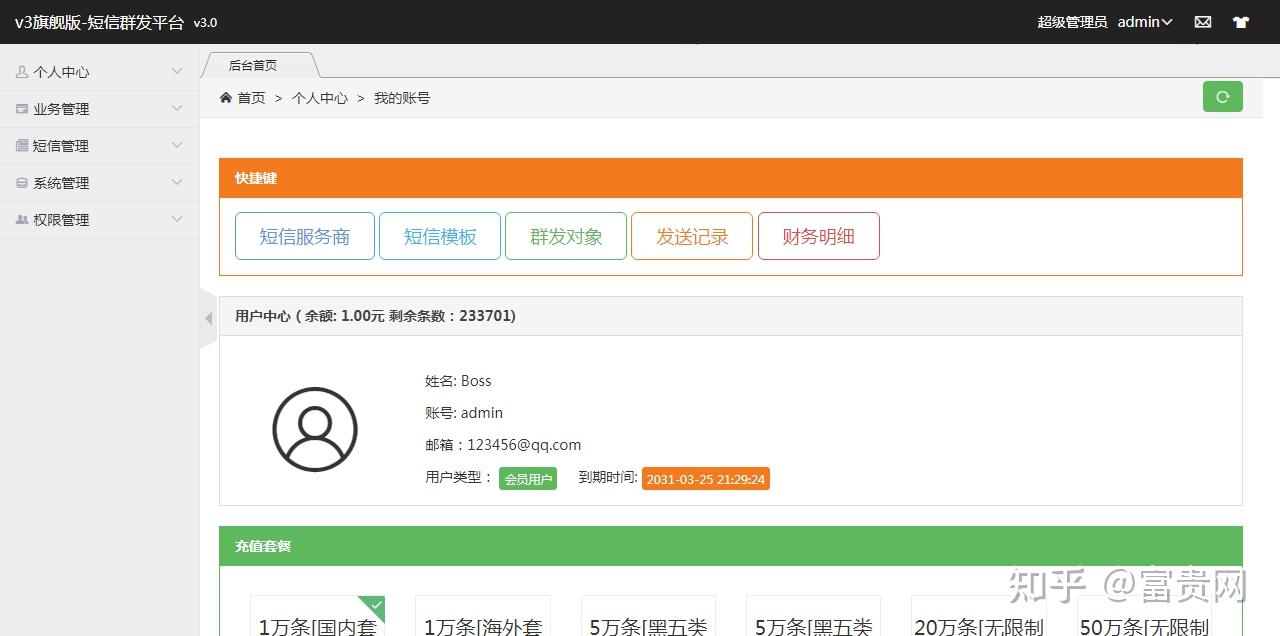 免费的短信接收平台是真的吗安全吗知乎的简单介绍 免费的短信接收平台是真的吗安全吗知乎的简单介绍