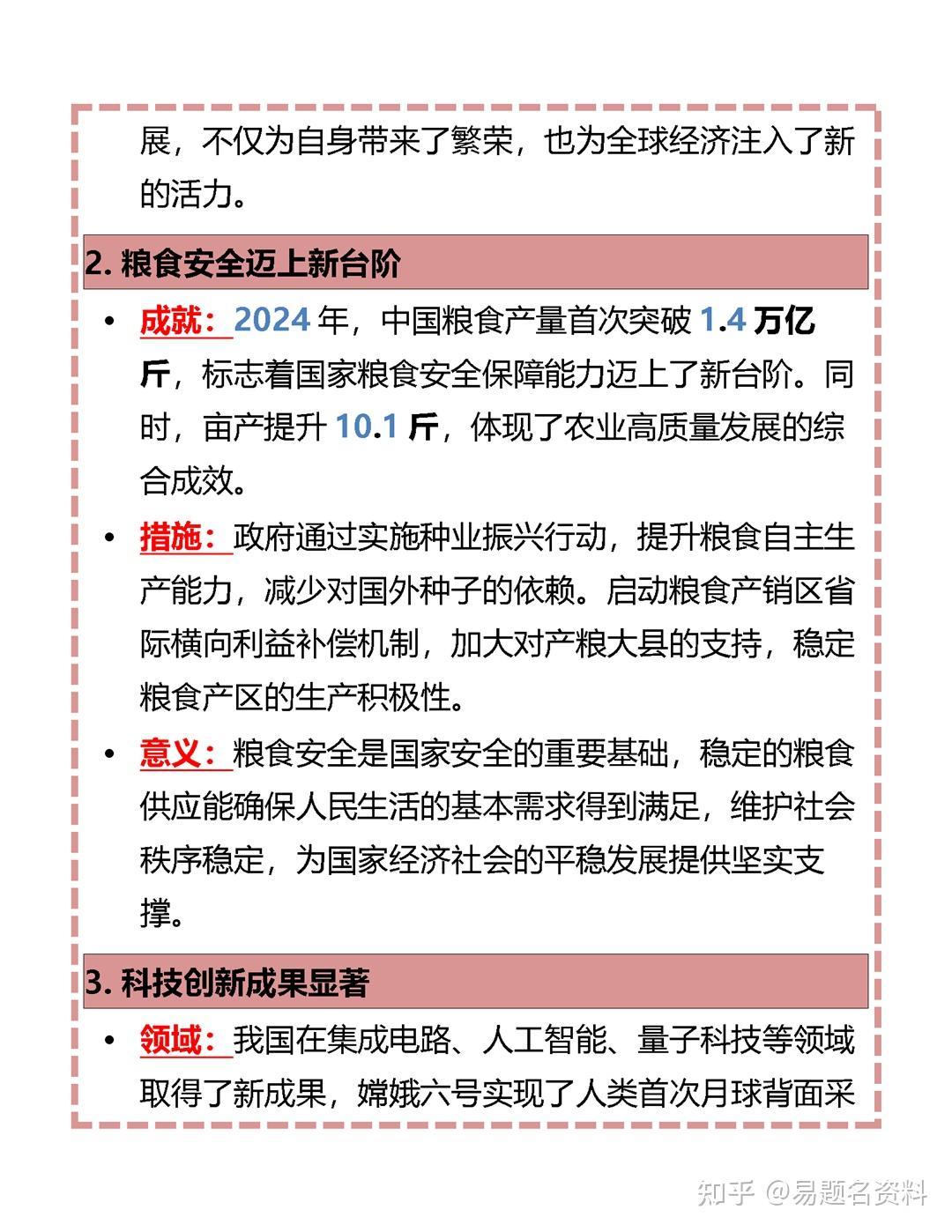 
道法中考时政新闻
  第1张