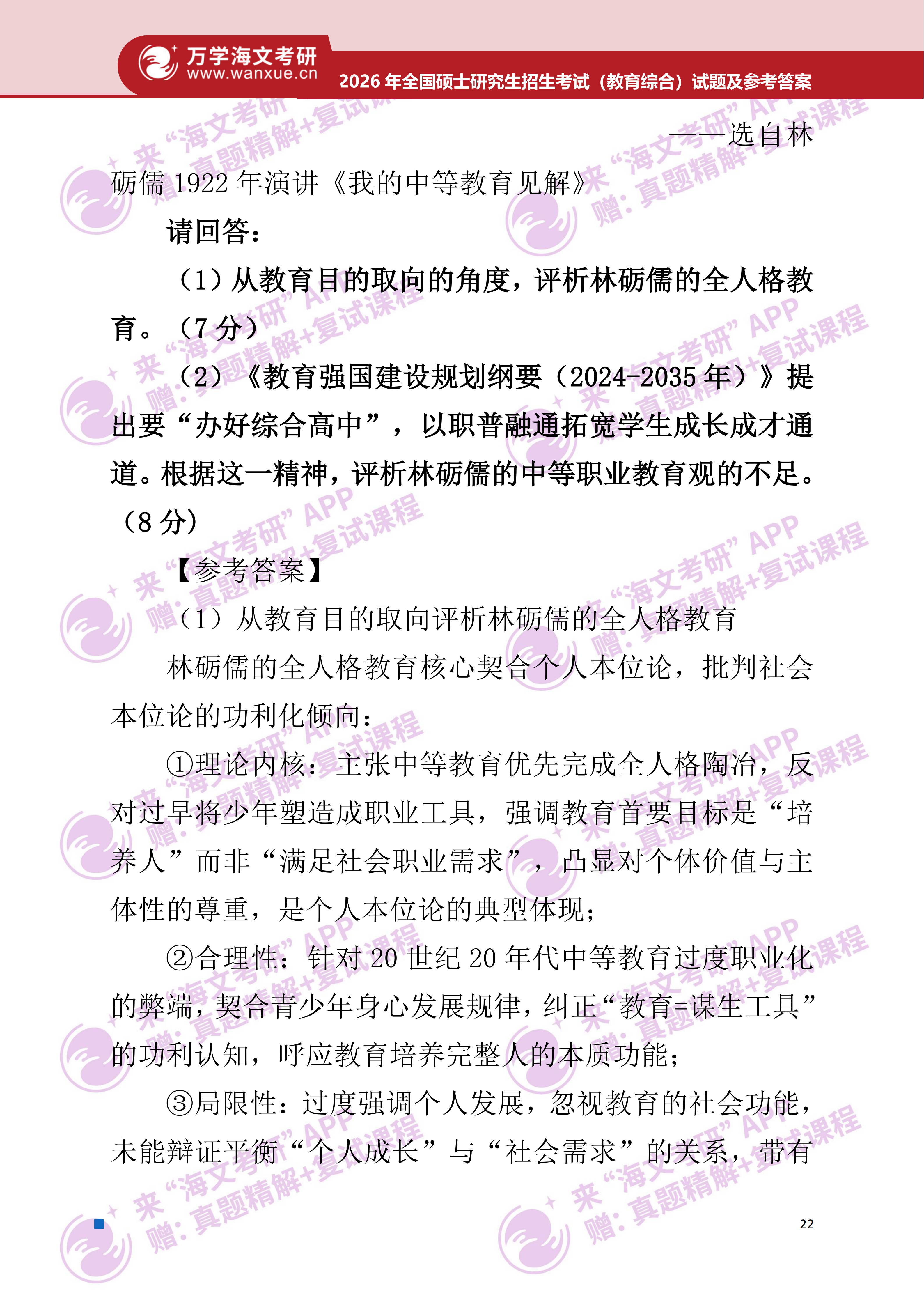 2026年考研真题及答案解析（333教育综合） - 知乎