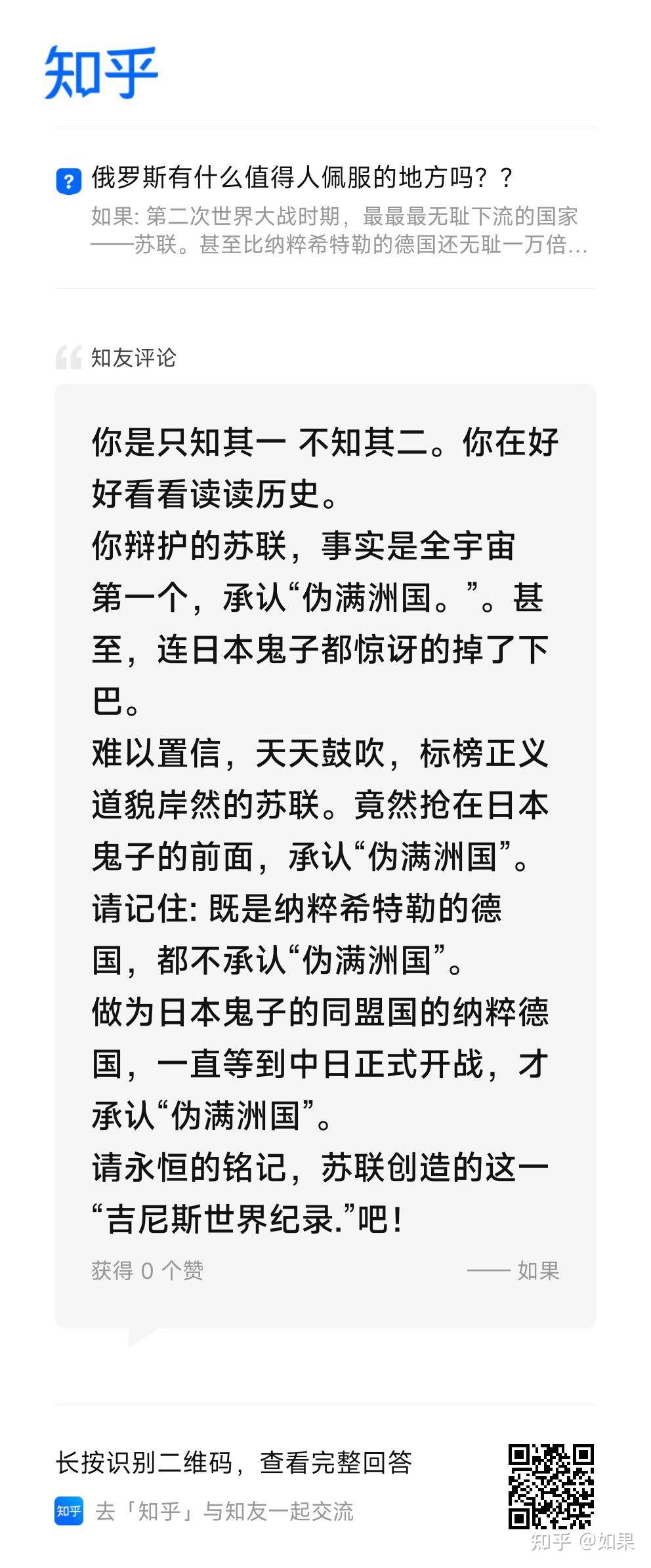 苏联在二战时为什么要承认伪满洲国?