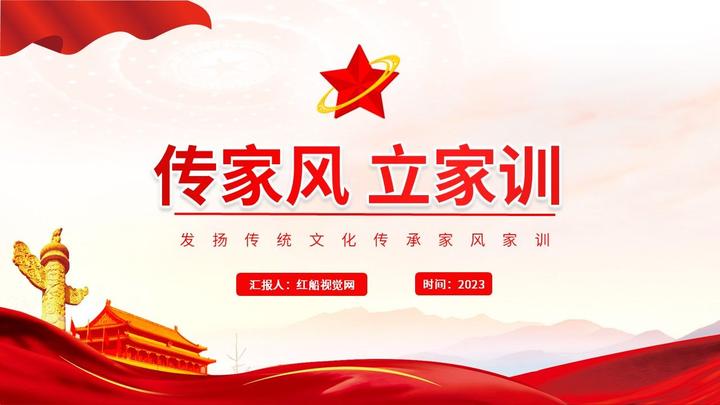 2023学习发扬传统文化传承家风家训 PPT课件分享 - 知乎