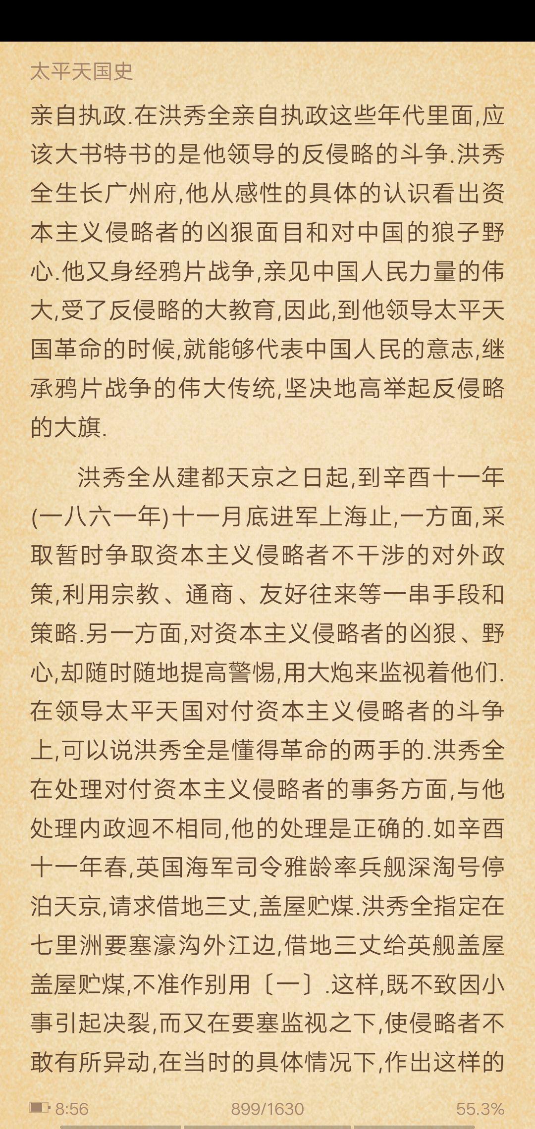 如何评价洪秀全的功过是非?
