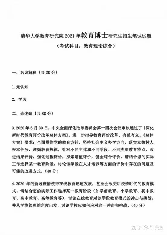 清华大学教育博士(在职博士)25年报考解析 - 知乎