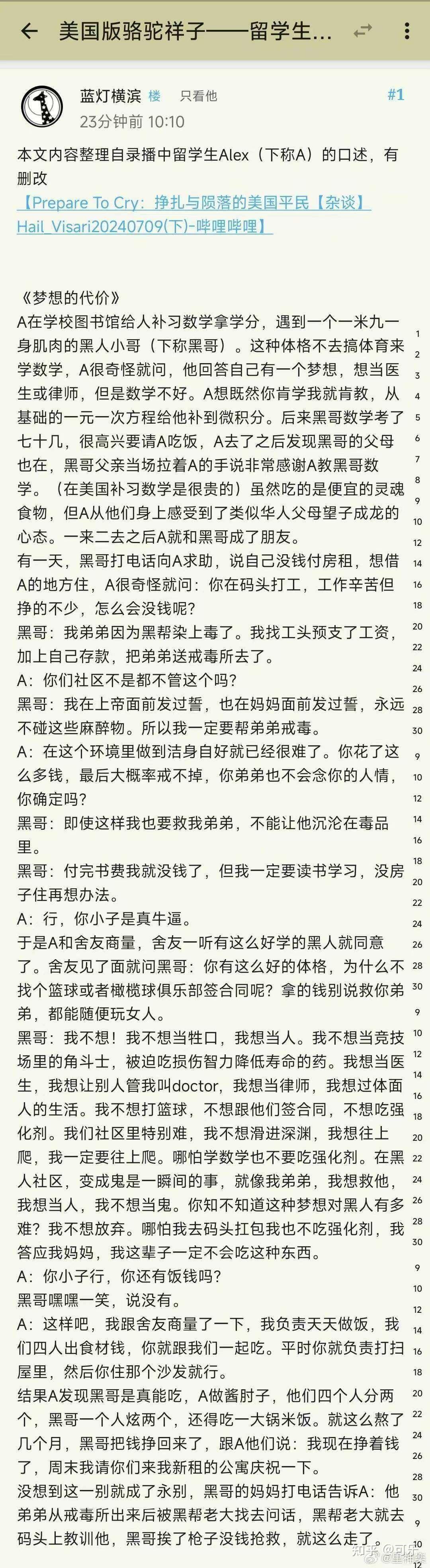 黑哥的故事，A在学校图书馆给人补习数学拿学分，遇到一个一米九一身肌肉的黑人小哥(下称黑哥)。这种体格不去搞体育来学数学，A很奇怪就问，他回答自己有一个梦想，想当医生或律师,但是数学不好。A想既然你肯学我就肯教,从基础的一元一次方程给他补到微积分。后来黑哥数学考了七十几,很高兴要请A吃饭,A去了之后发现黑哥的父母也在,黑哥父亲当场拉着A的手说非常感谢A教黑哥数学。（在美国补习数学是很贵的)虽然吃的是便宜的灵魂食物，但A从他们身上感受到了类似华人父母望子成龙的心态。一来二去之后A就和黑哥成了朋友。有一天，黑哥打电话向A求助，说自己没钱付房租，想借A的地方住，A很奇怪就问：你在码头打工，工作辛苦但