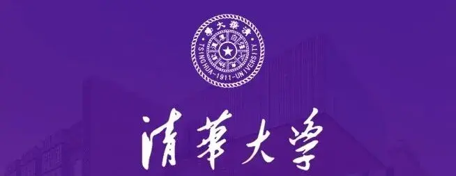 清华大学2026年“创新领军”非全在职博士项目招生通知,申请审核制,计划招生250人 - 知乎