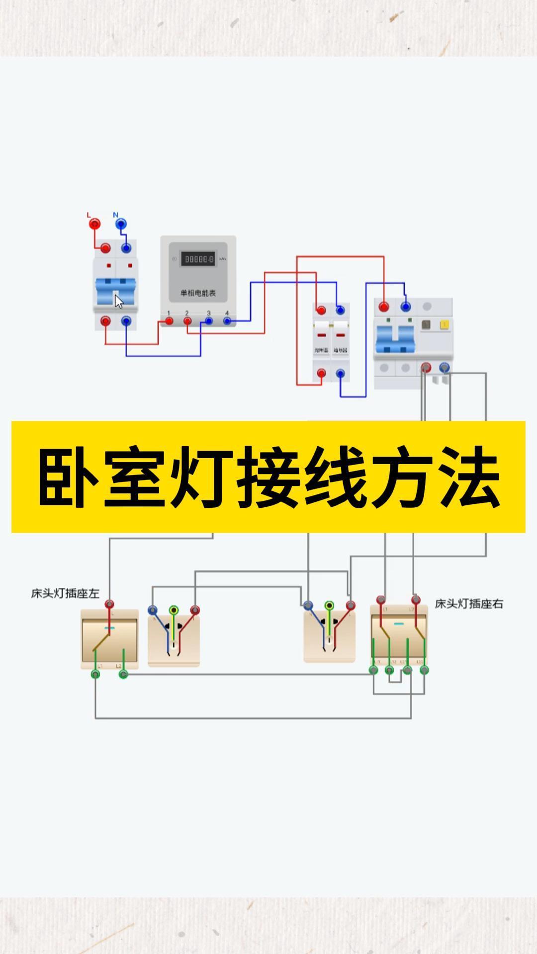 卧室灯接线方法卧室灯线路布线图